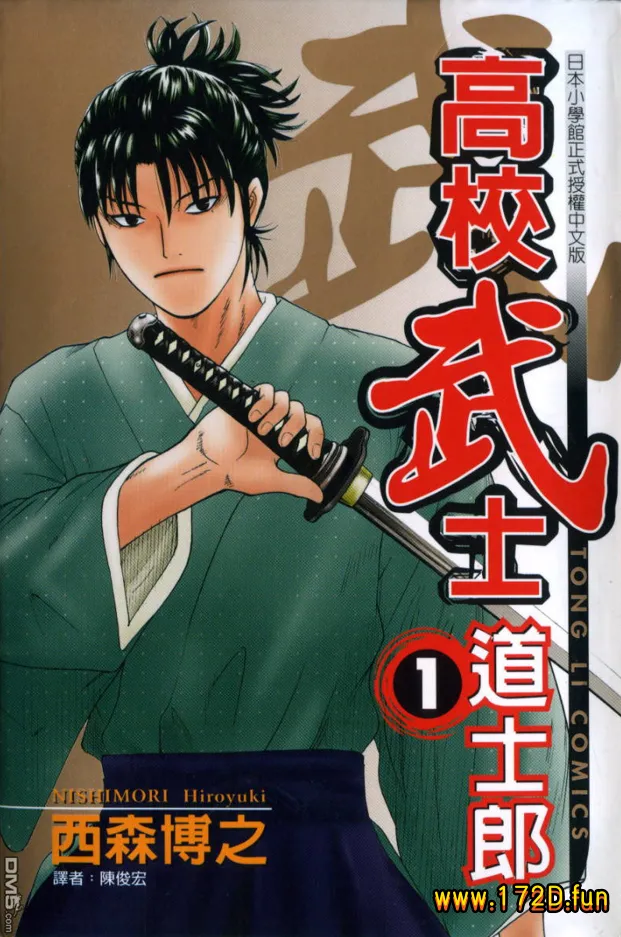 高校武士道士郎.webp 高校武士道士郎.webp