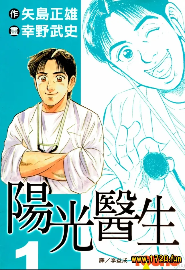 阳光医生 [1~3卷 完结]