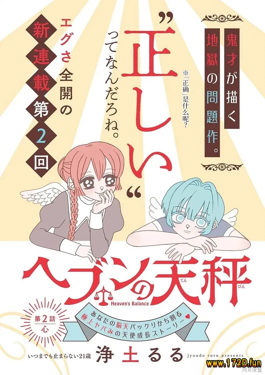 天堂的天平  [1~36话 完结]