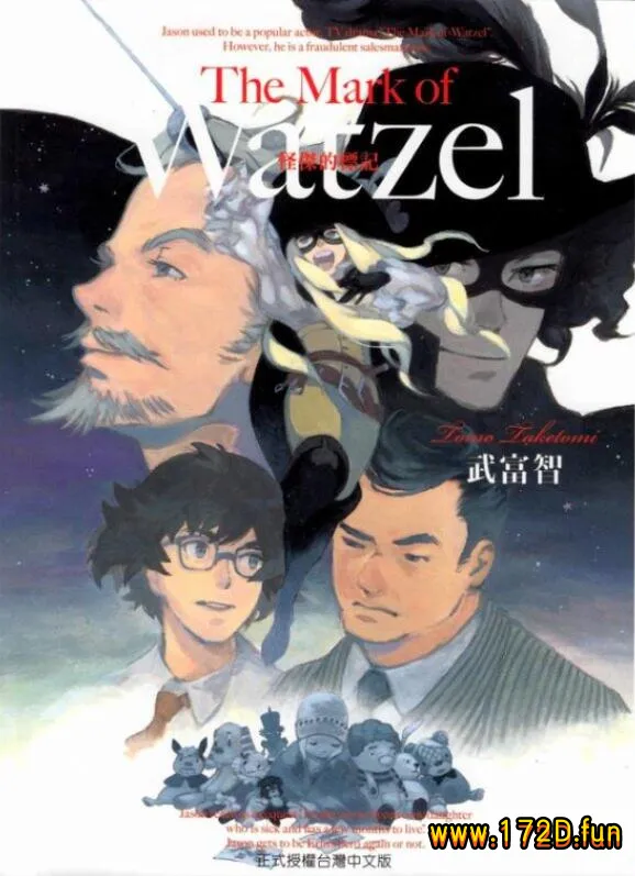 怪杰的标记  [全一卷 完结]