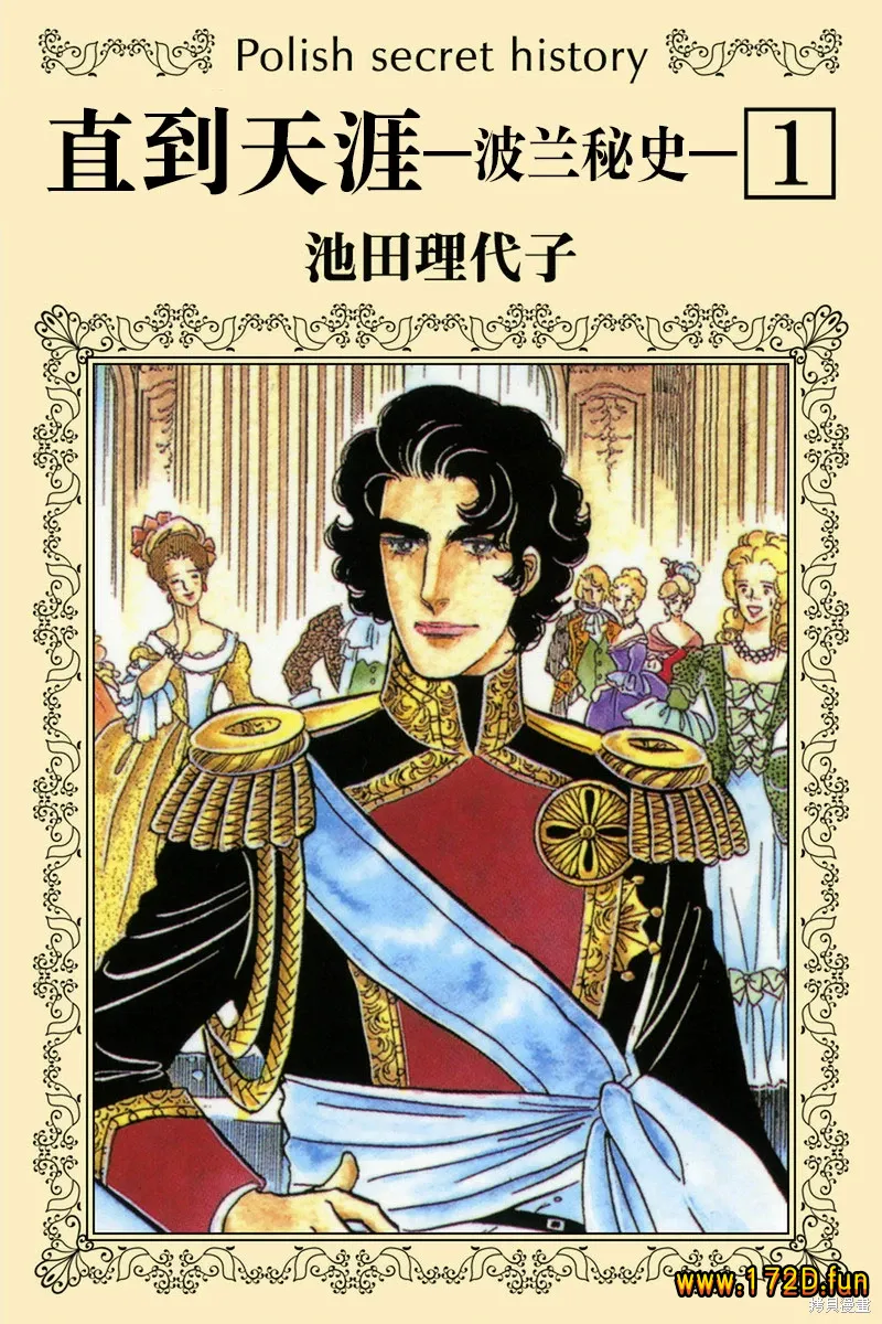 直到天涯-波兰秘史-.webp 直到天涯-波兰秘史-.webp