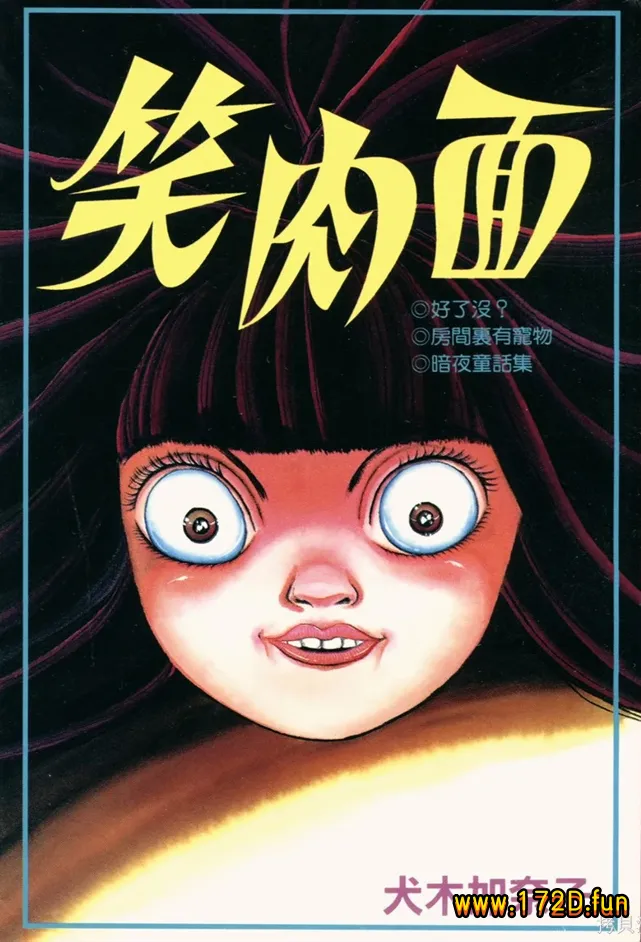 笑肉面 [全一卷 完结]