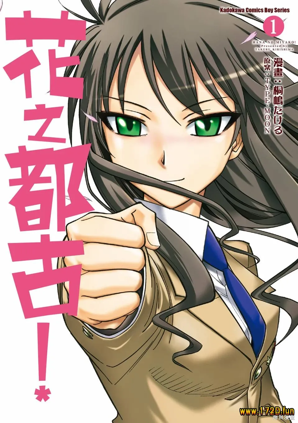 花之都古 [1~3卷 完结]