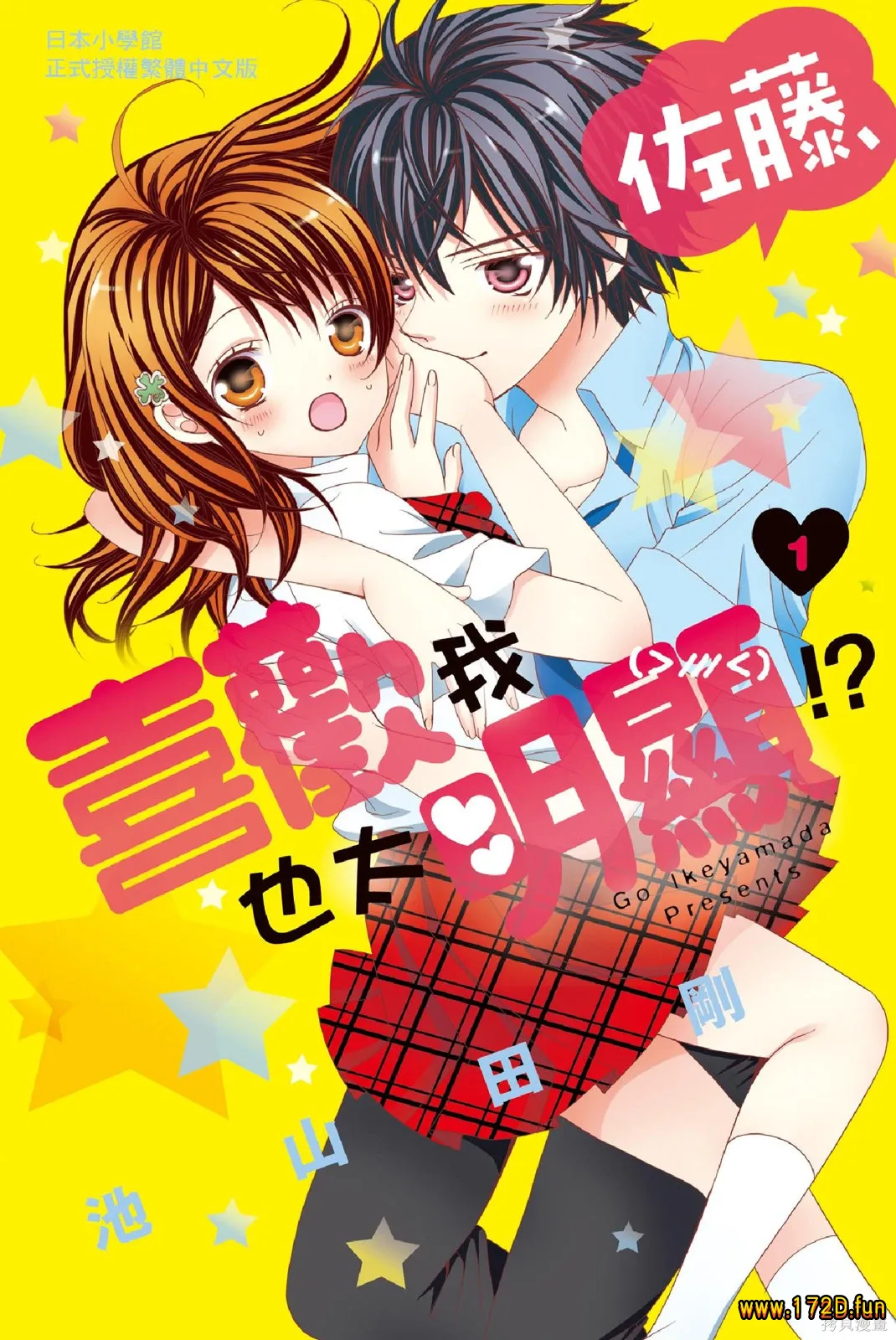 佐藤,喜欢我也太明显!?.webp 佐藤,喜欢我也太明显!?.webp