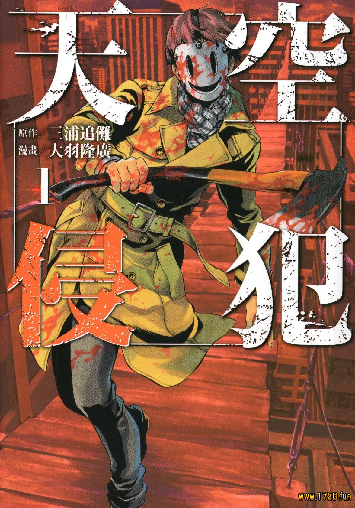 天空侵犯 [1~21卷 完结]