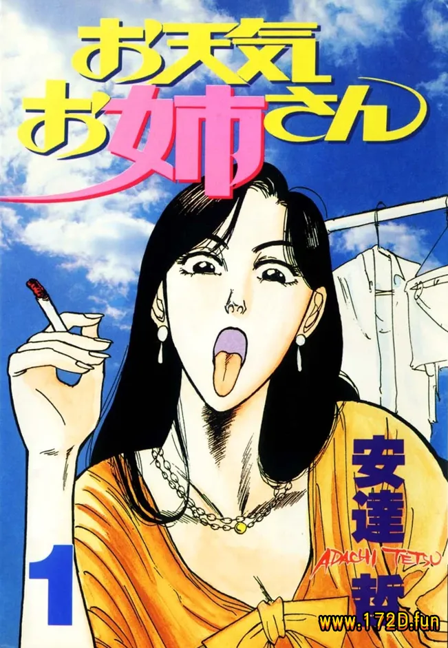 天气姐姐 [共2卷 完结]