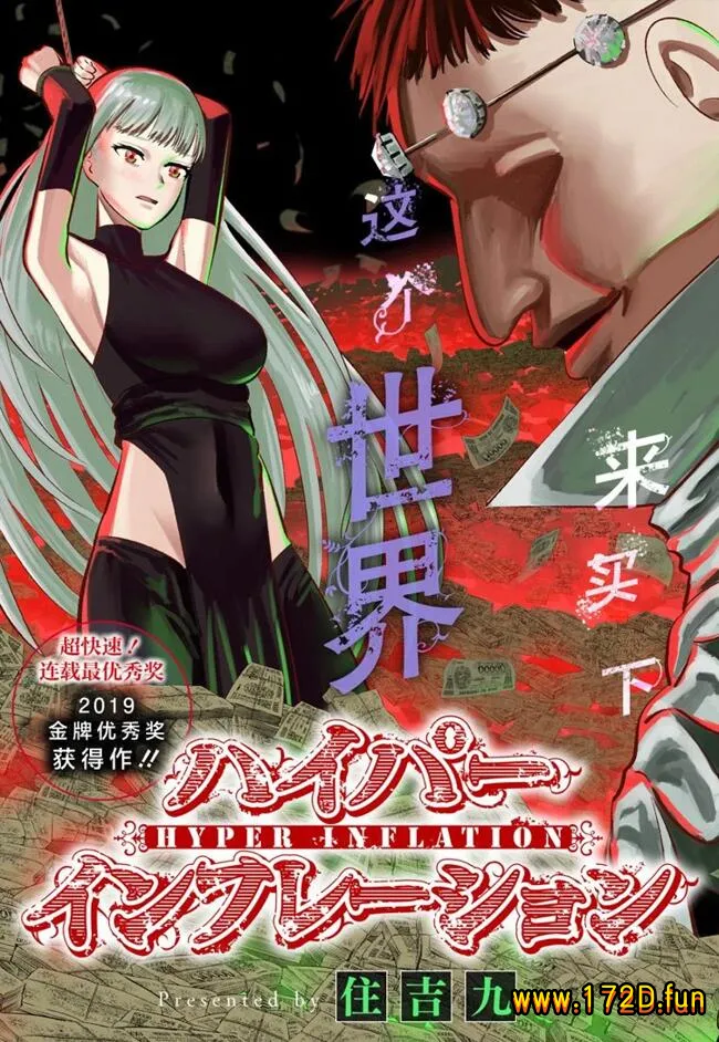 恶性通胀 [1~58话 完结]