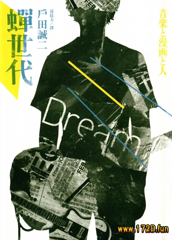 蝉世代 [全一卷 完结]