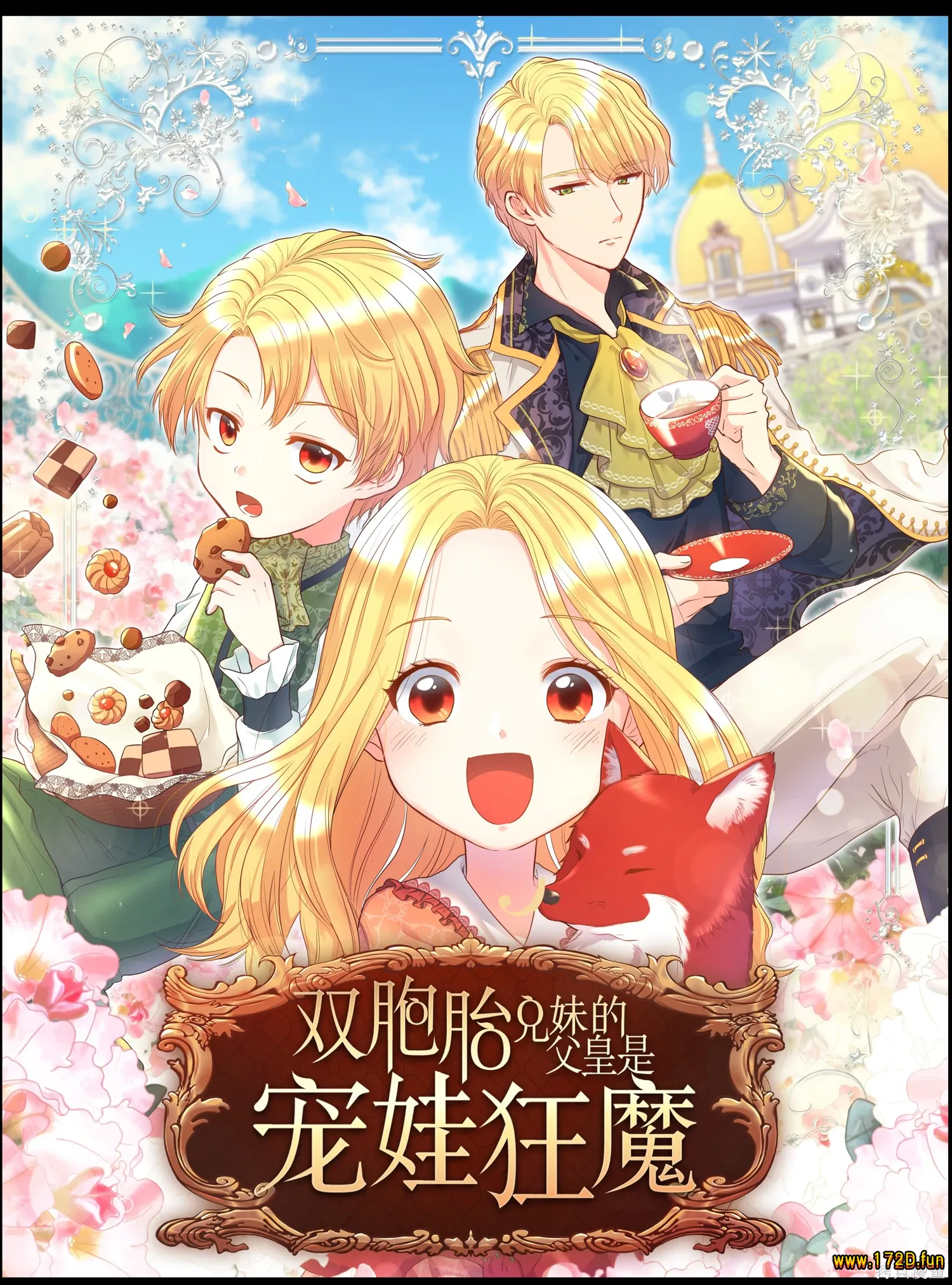 双胞胎兄妹的父皇是宠娃狂魔 [1~138话+番外篇 完结]