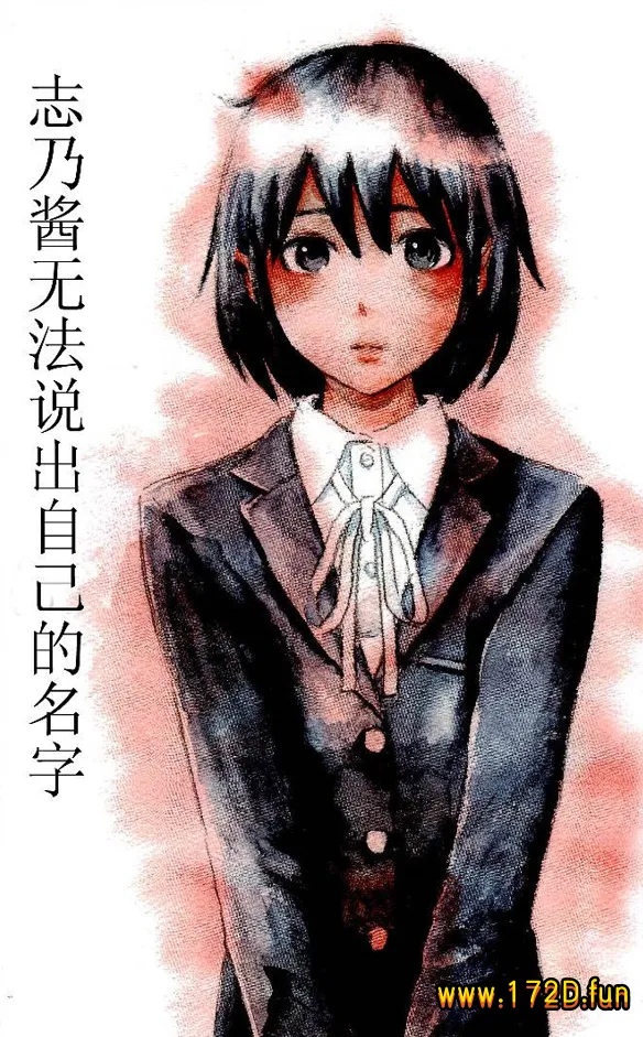 志乃酱无法说出自己的名字 [1~11话 完结]