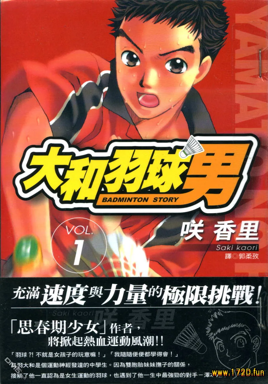 大和羽球男 [1~4卷 完结]