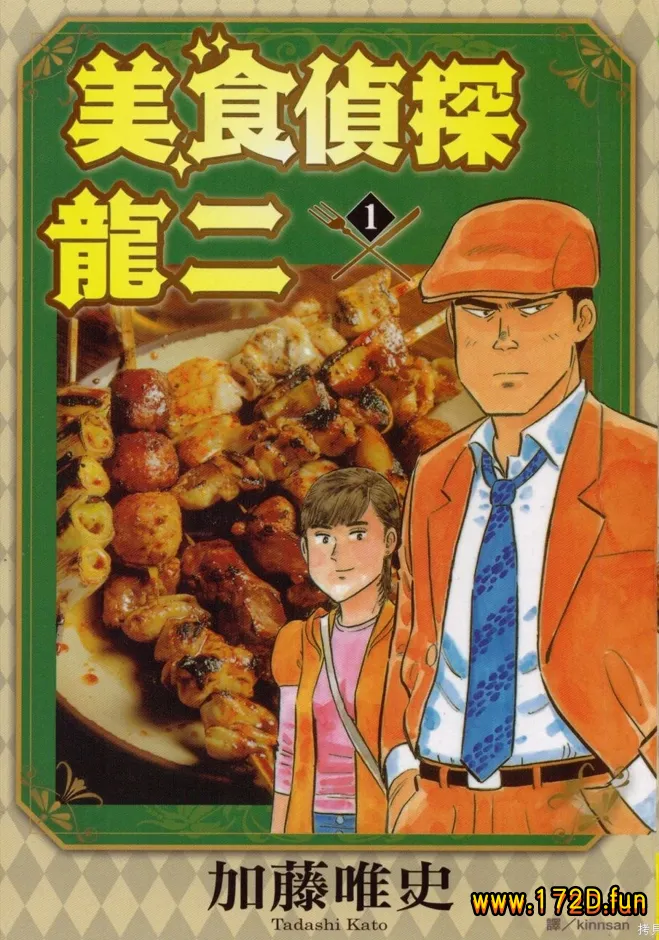 美食侦探龙二 [共2卷 完结]