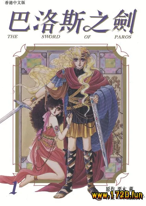 巴洛斯之剑 [1~3卷 完结]
