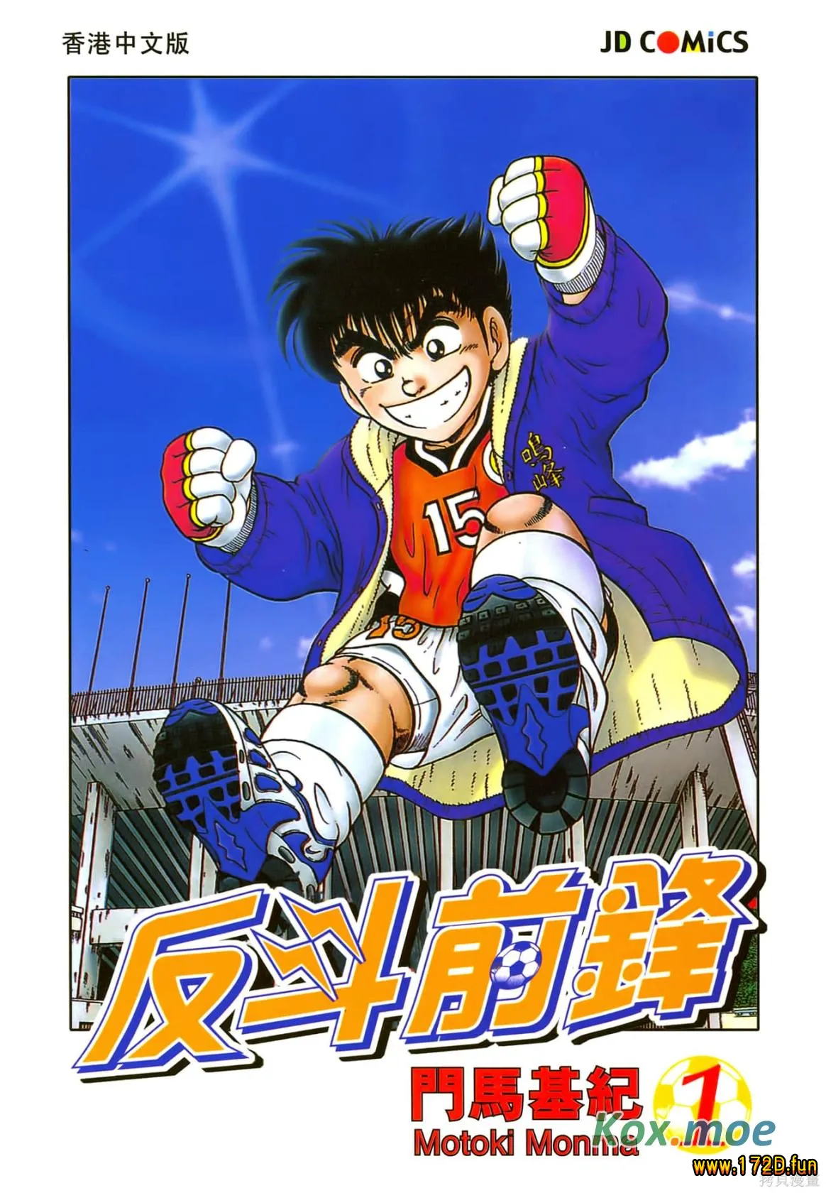 反斗前锋 [1~26卷 完结]