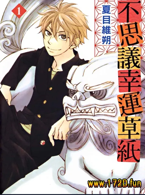 不思议幸运草纸  [共2卷 完结]