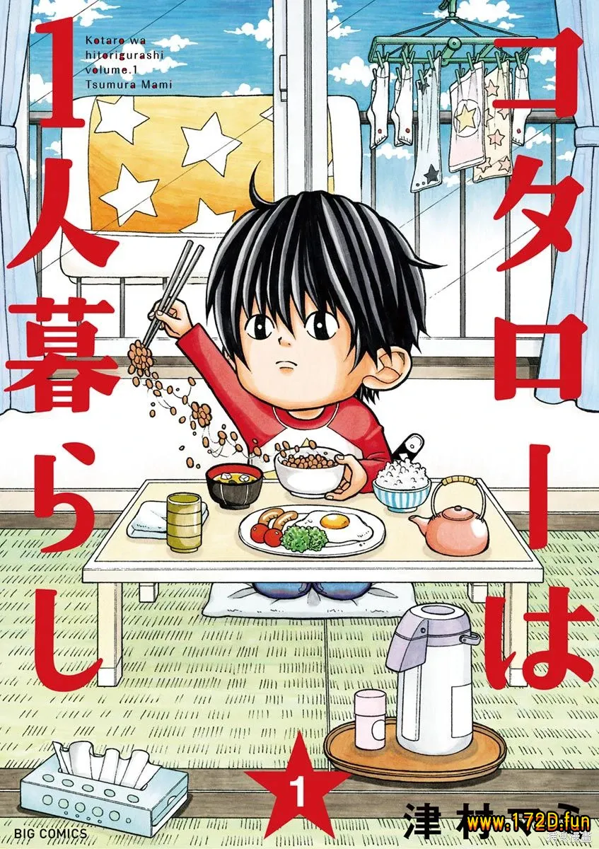 小太郎一个人生活.webp 小太郎一个人生活.webp