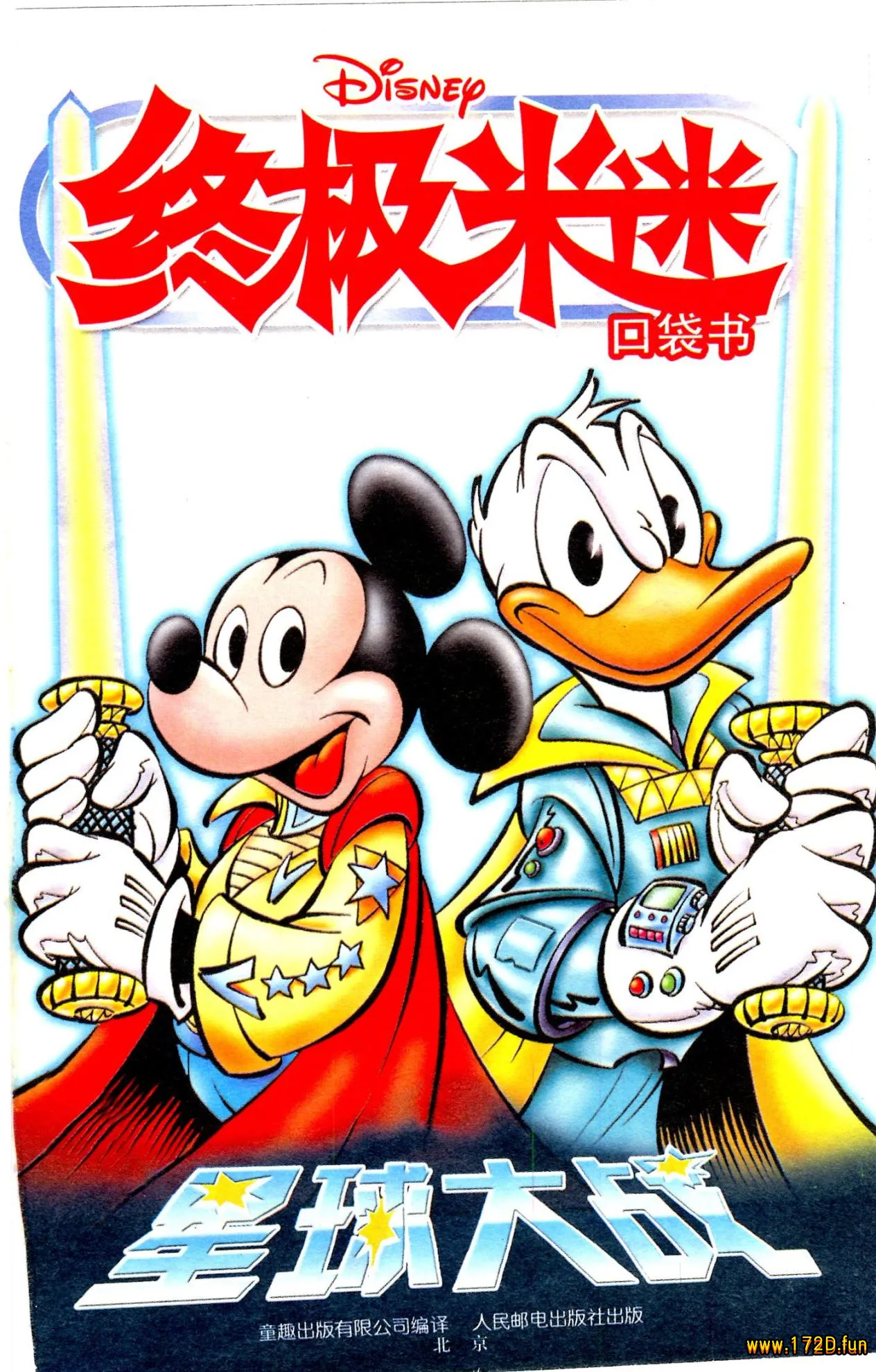 终极米迷口袋书.webp 终极米迷口袋书.webp