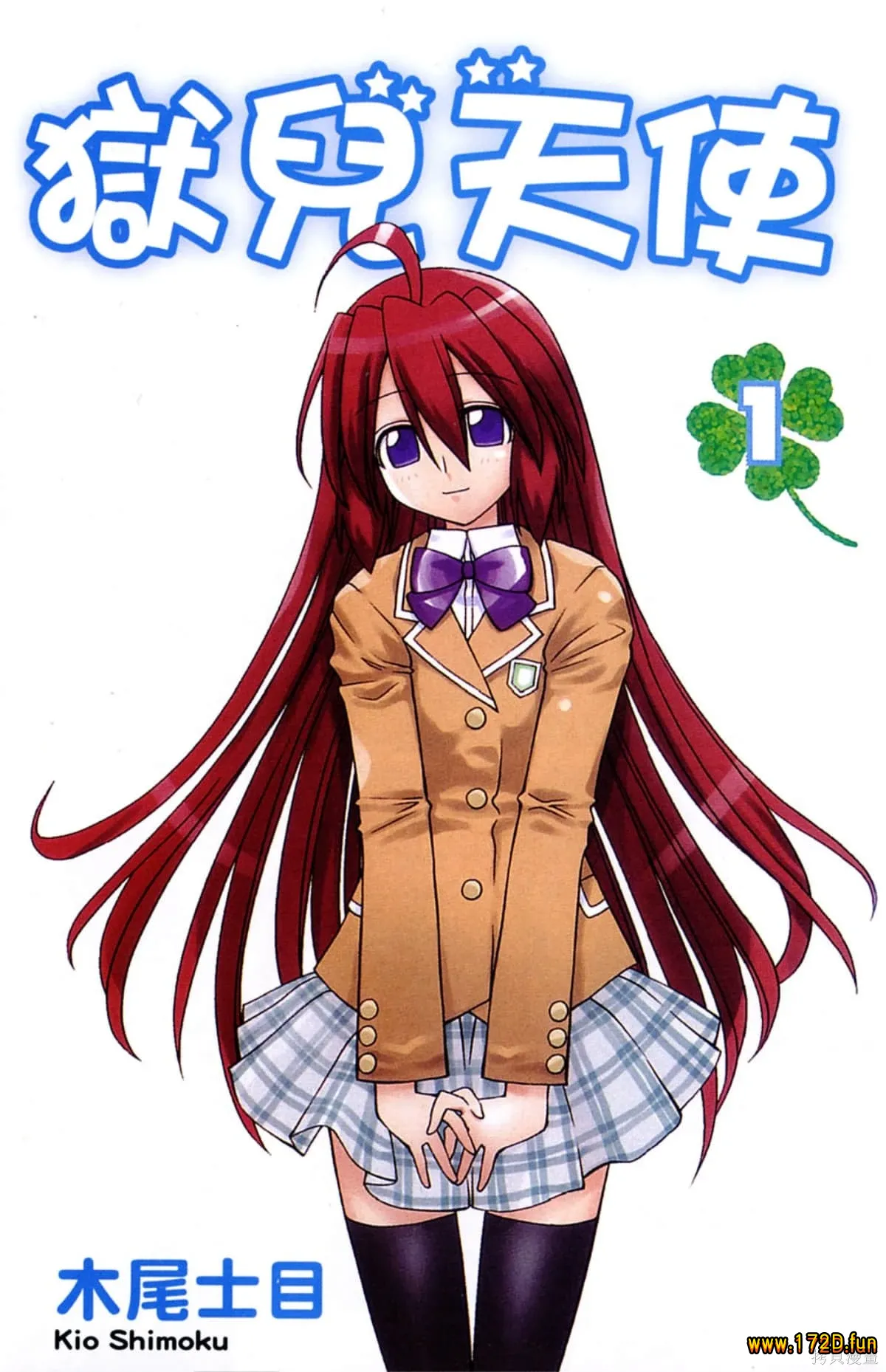 狱儿天使 [共2卷 完结]