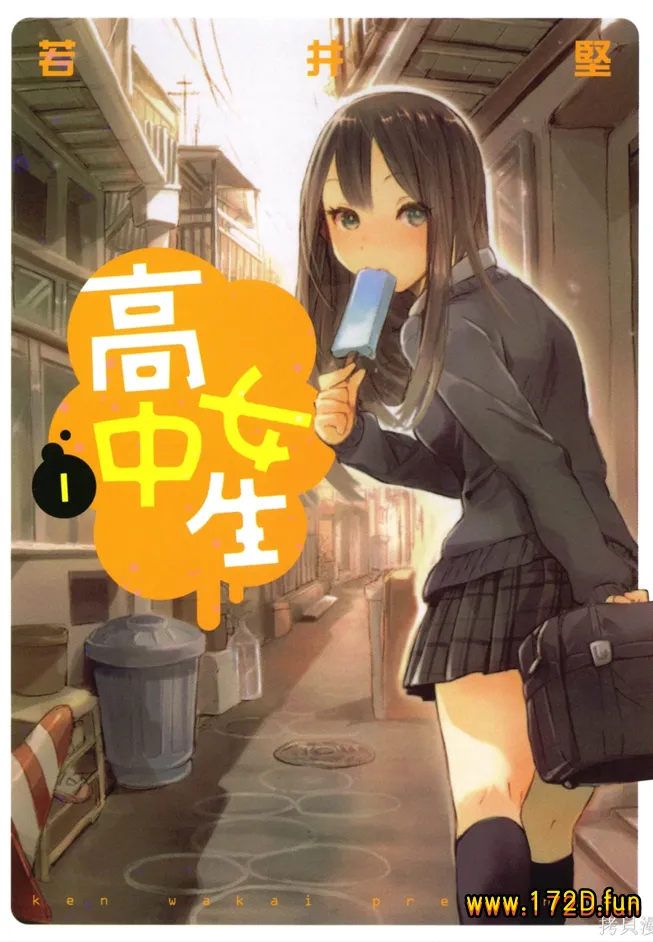 默绘女高 [1~9卷 完结]