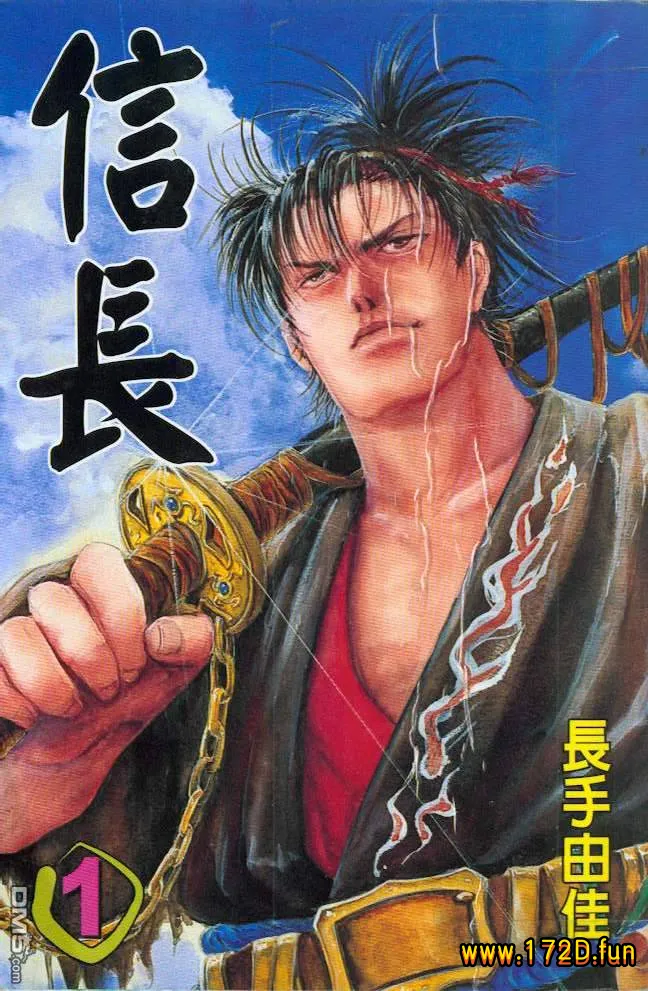 信长 [1~9卷 完结]