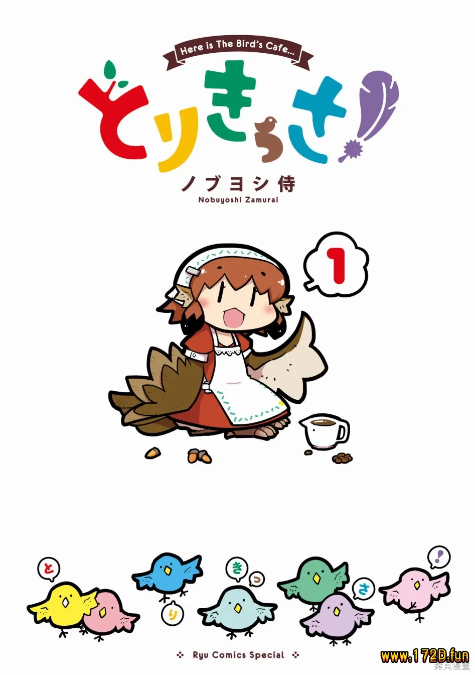 鸟娘咖啡 [1~42话 完结]