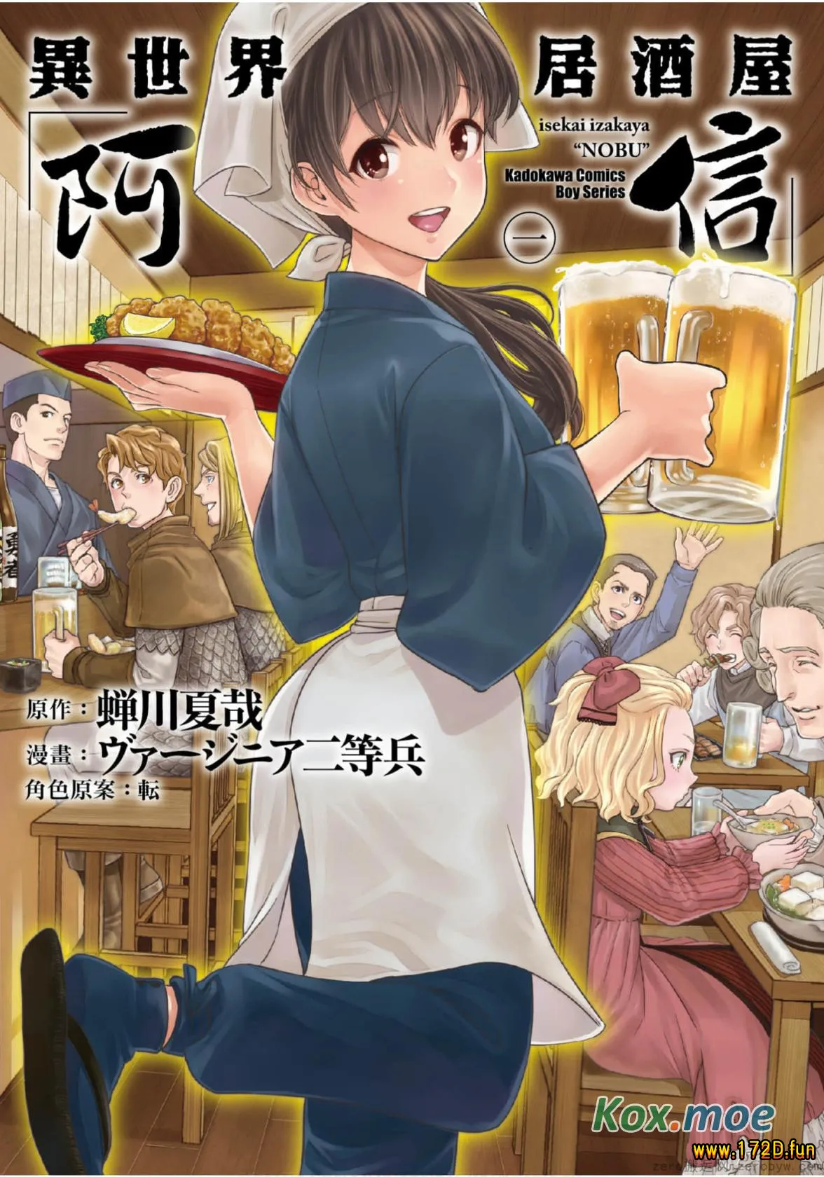 异世界居酒屋阿信 [1~16卷 连载]