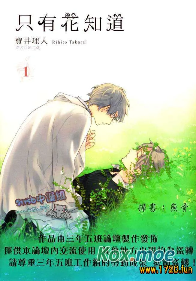 只有花知晓 [1~3卷+番外篇 完结]