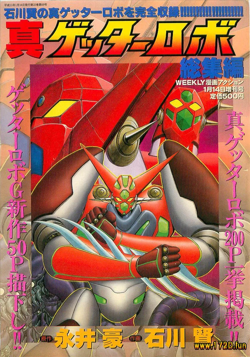 真盖塔机器人 [1~4章 完结]