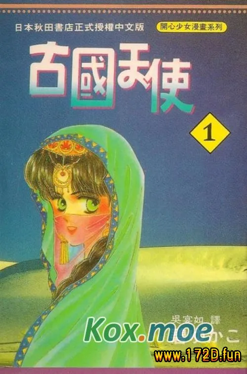 古国天使.webp 古国天使.webp