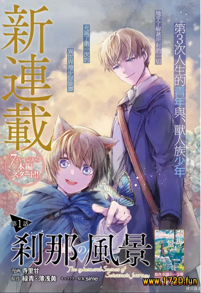 刹那的风景 [1~12话+番外篇 完结]