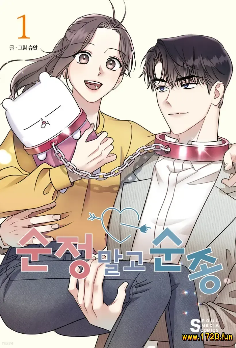 不要純情要順從.webp 不要純情要順從.webp