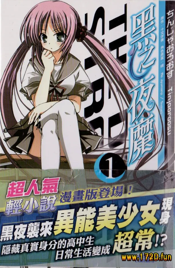 黑之夜魔 [共2卷 完结]