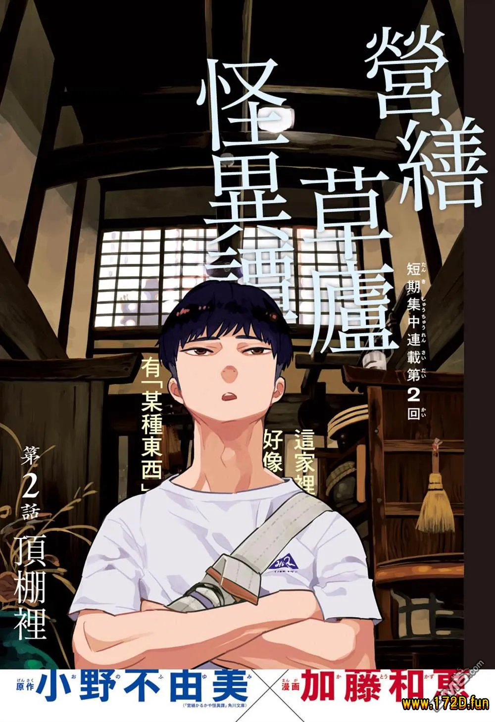 营缮草庐怪异谭 [1~6话 完结]