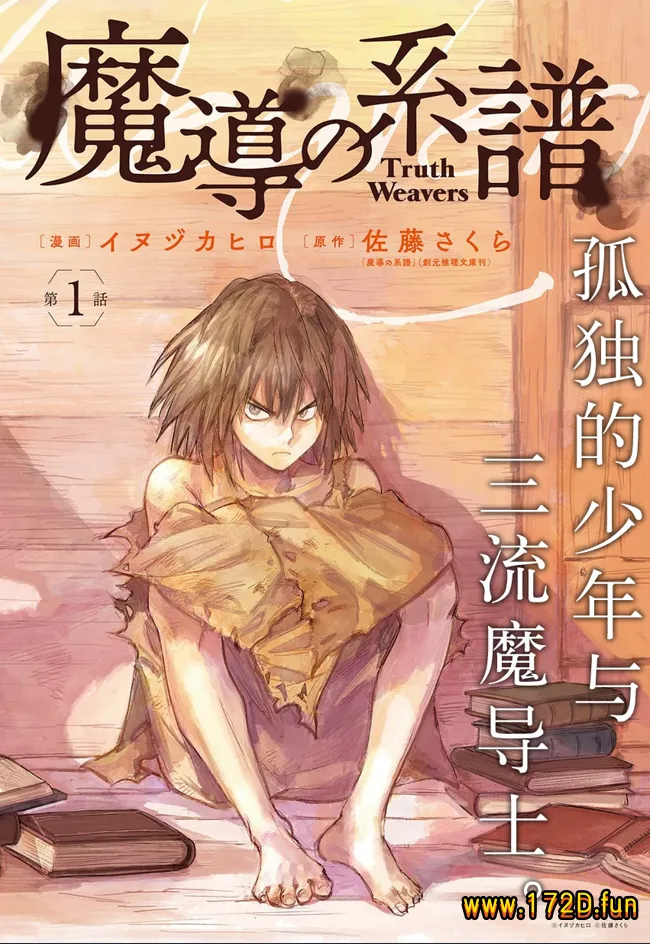 魔导的系谱 [1~32话 完结]