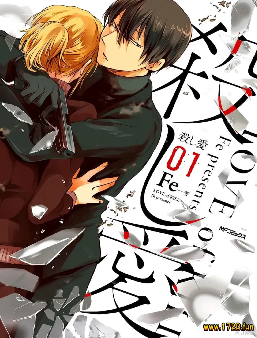 杀爱 [1~8卷+48~79话+番外篇 完结]