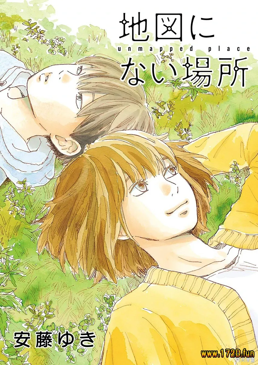 地图上没有的地方 [1~37话 完结]