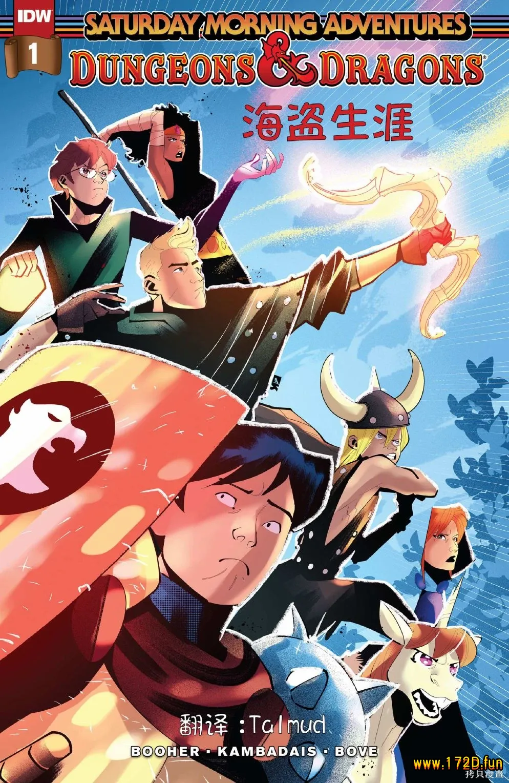 龙与地下城：海盗生涯 [1~4卷 完结]