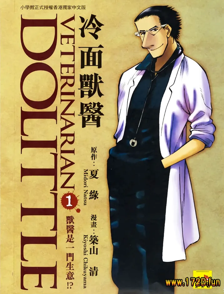 冷面兽医 [1~4卷 完结]