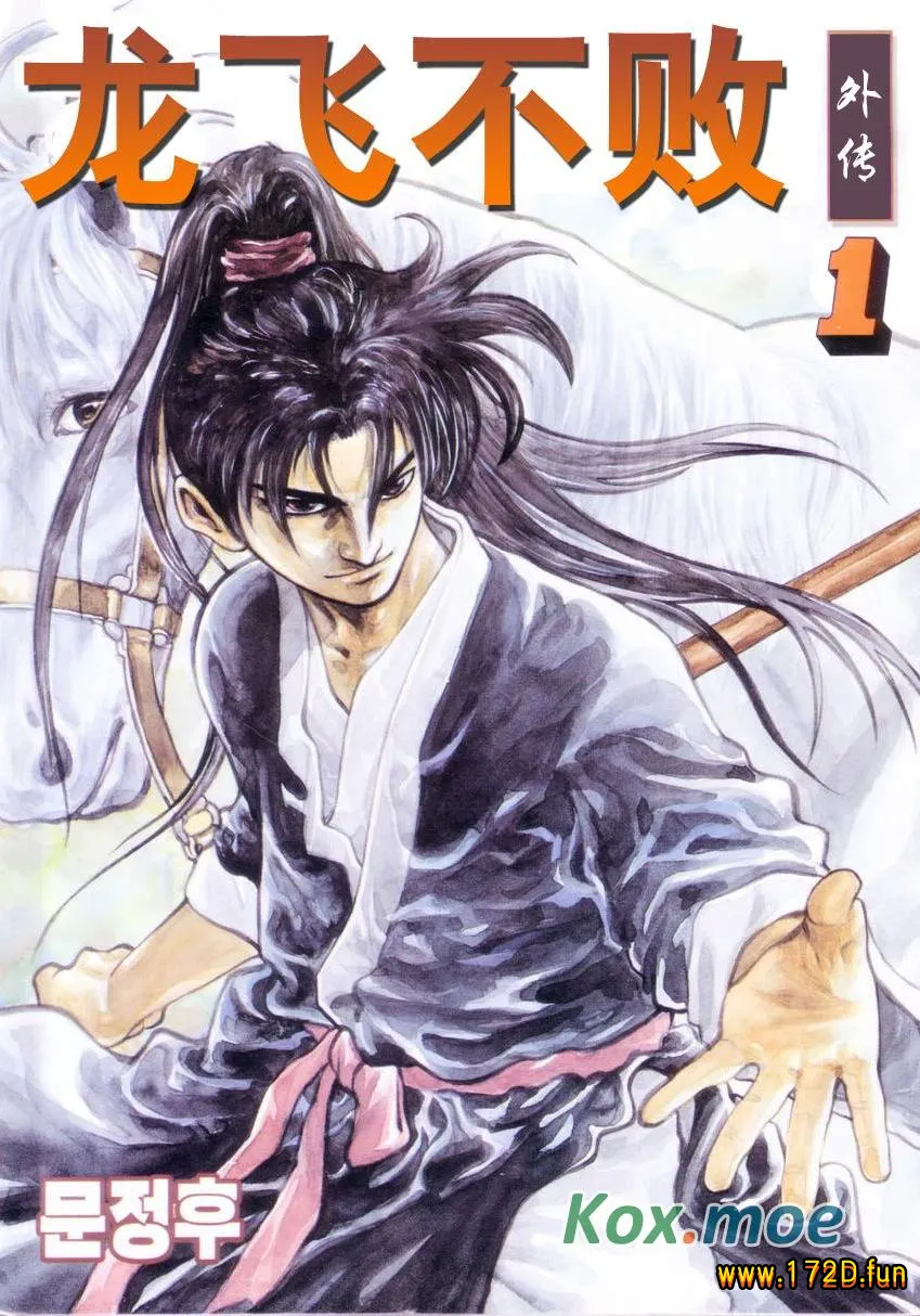 龙飞不败2.webp
