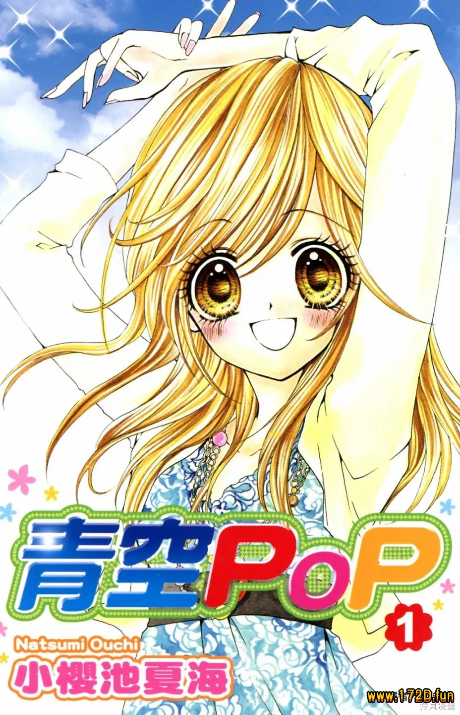 青空POP.webp 青空POP.webp