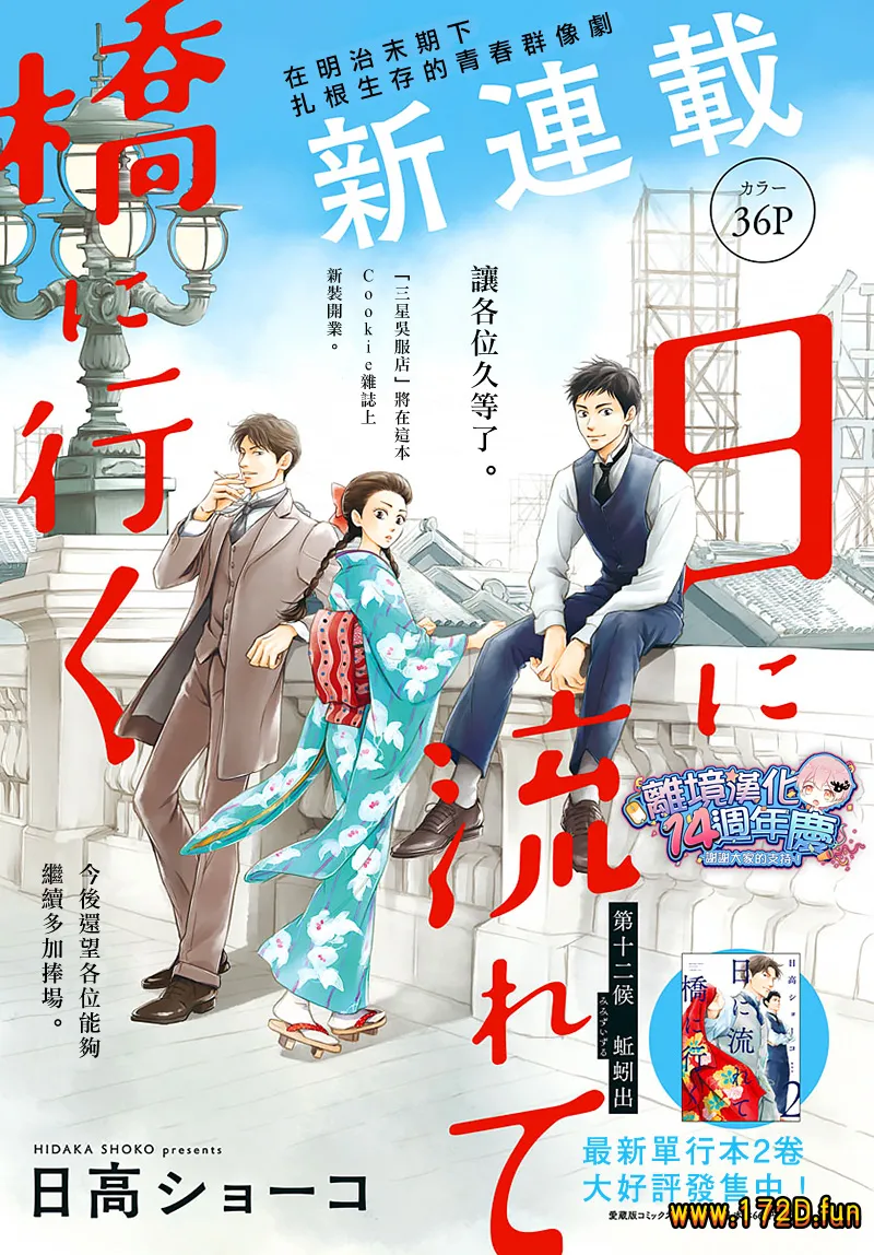 时光逝去 向桥而行 [1~9卷 连载]