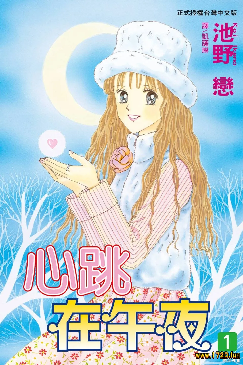 心跳在午夜 [1~9卷 完结]