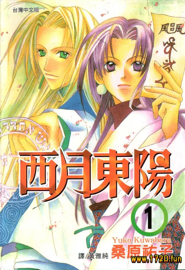 西月东阳 [1~3卷 完结]