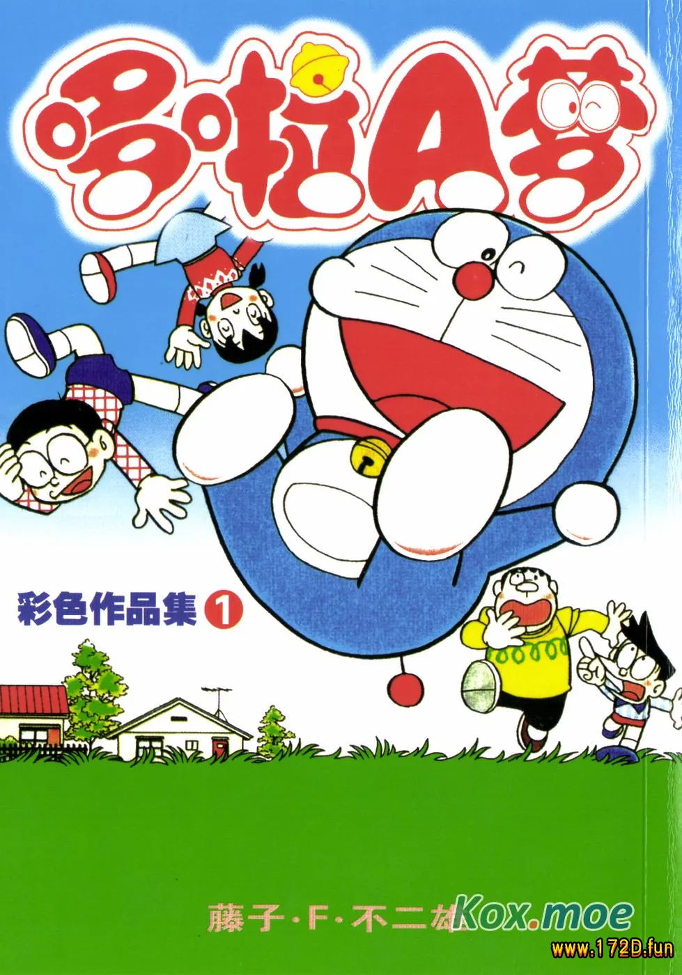 哆啦A梦彩色作品集.webp 哆啦A梦彩色作品集.webp