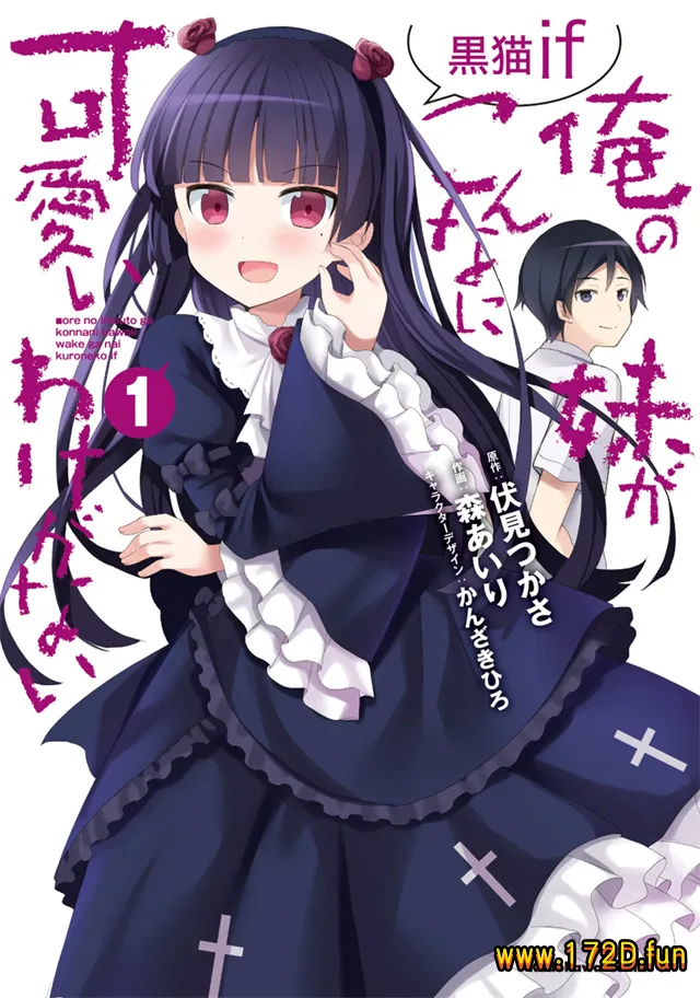 我的妹妹哪有这么可爱-黑猫if.webp 我的妹妹哪有这么可爱-黑猫if.webp