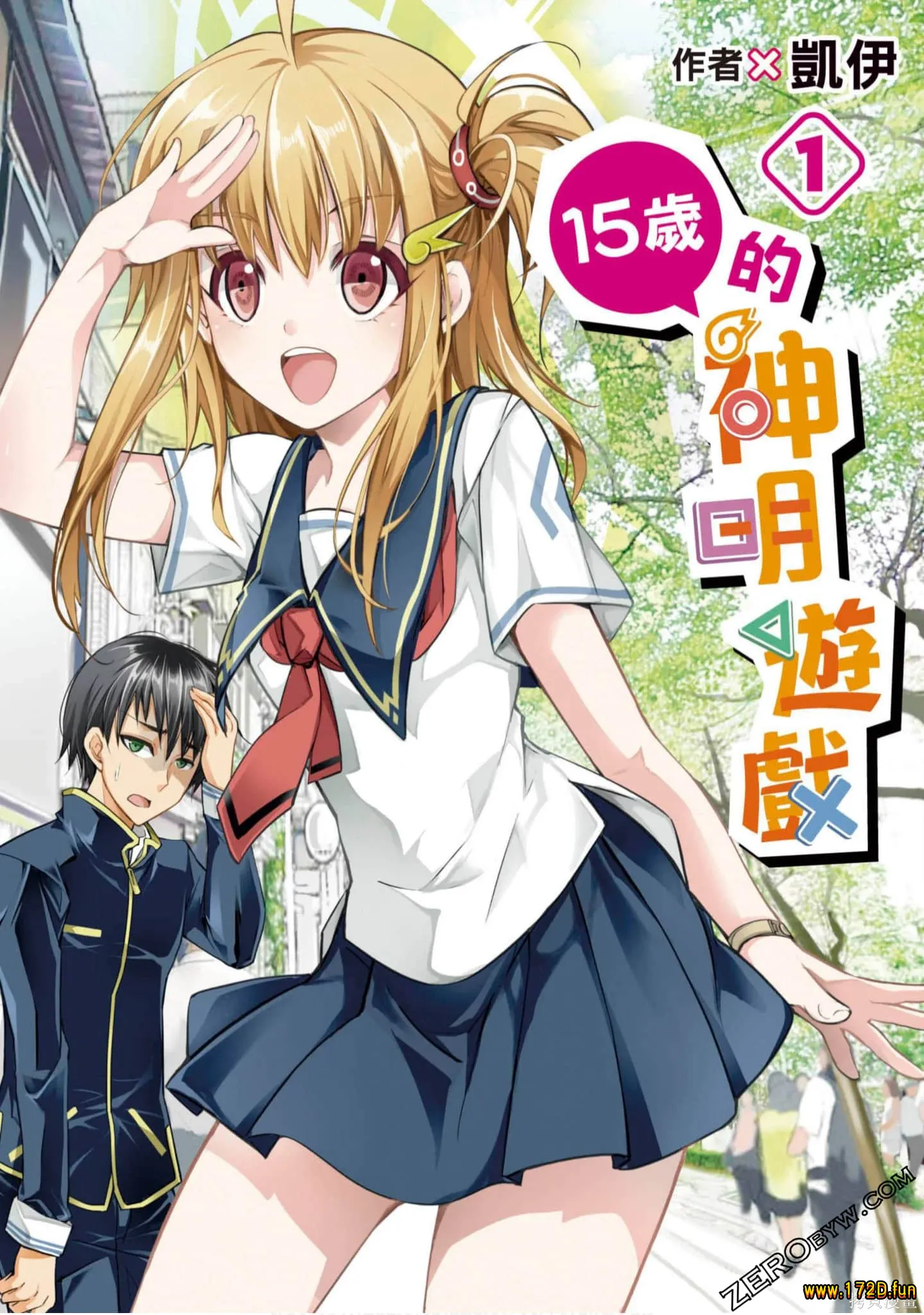 15岁的神明游戏.webp 15岁的神明游戏.webp