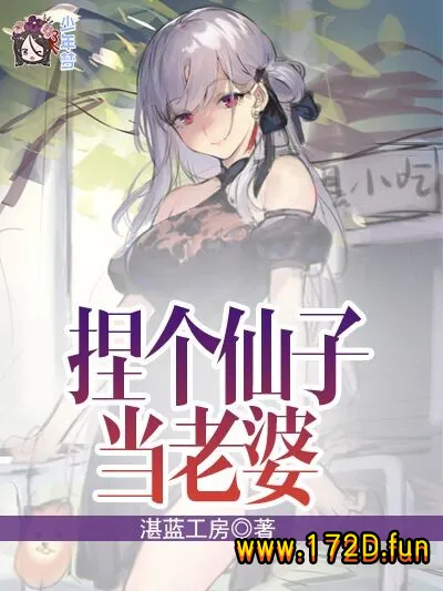 捏个仙子当老婆.webp 捏个仙子当老婆.webp