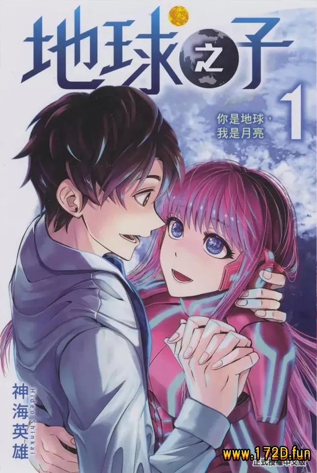 地球之子 [1~3卷 完结]