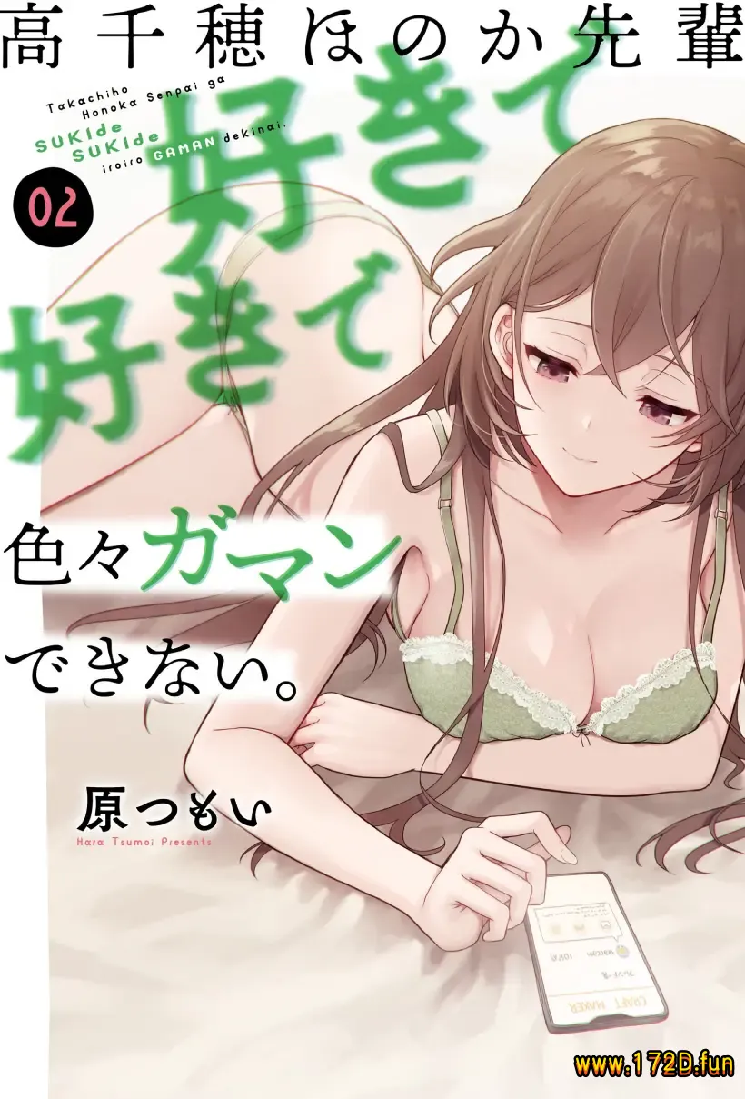 喜欢高千穗穗香学姐到无法自拔.webp 喜欢高千穗穗香学姐到无法自拔.webp