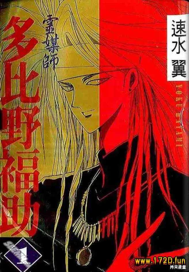 灵媒师多比野福助 [1~8卷 完结]